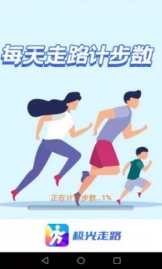 极光走路app官方版