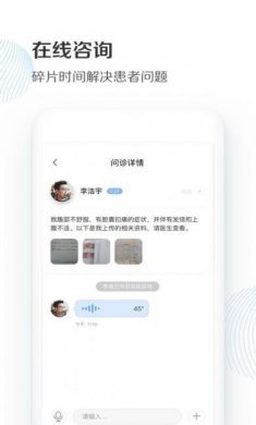 抖医健康咨询app官方版图片1