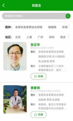 何患无医健康医疗app安卓版