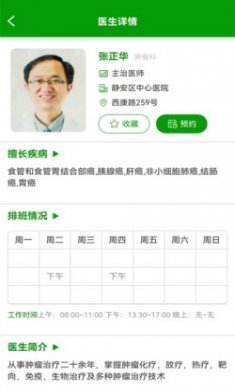 何患无医健康医疗app安卓版