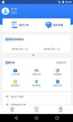 健康海南医疗app官方版