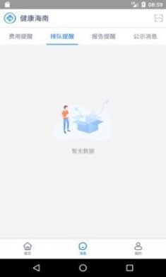 健康海南医疗app官方版