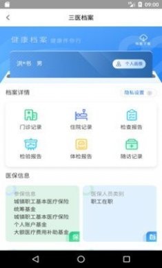 健康海南医疗app官方版图片1