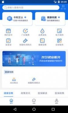 健康海南医疗app官方版图片2