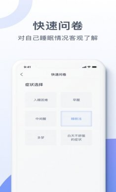 声光振失眠综合治疗仪app手机版图片1