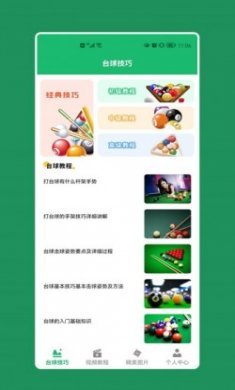 天天桌球app最新版