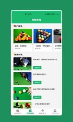 天天桌球app最新版