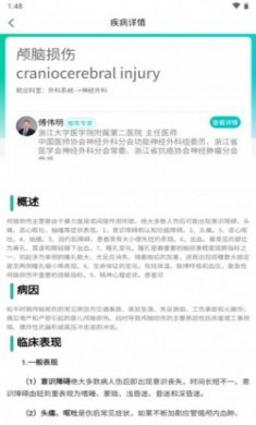 有医健康咨询app软件