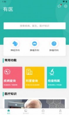 有医健康咨询app软件