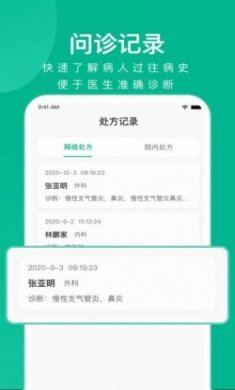 快医健康app最新版