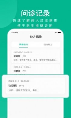快医健康app最新版图片4