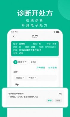 快医健康app最新版图片3