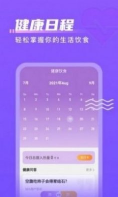 计步通运动app手机版