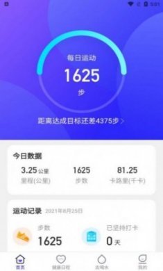 计步通运动app手机版