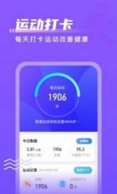计步通运动app手机版