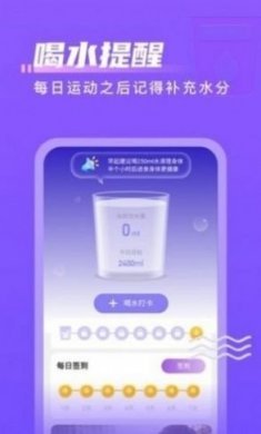 计步通运动app手机版图片1