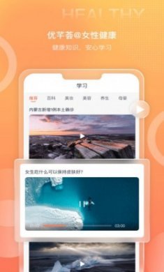 优芊荟app安卓版（健康管理）