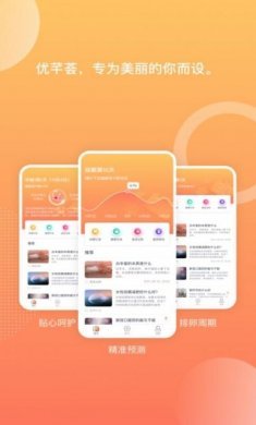 优芊荟app安卓版（健康管理）图片1