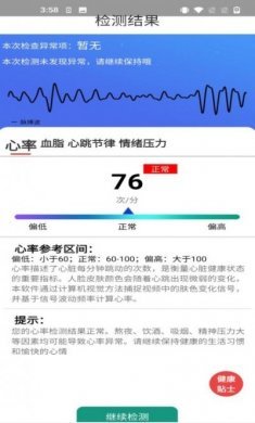 嘭嘭健康app安卓版（心率监测）图片1
