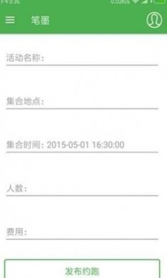 同城约跑友app免费软件
