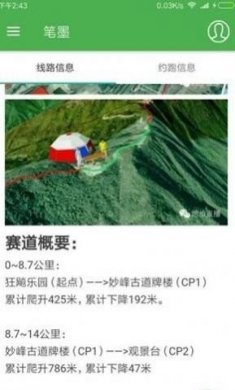 同城约跑友app免费软件