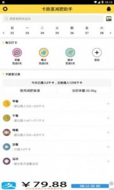 卡路里减肥助手app手机版