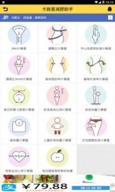 卡路里减肥助手app手机版