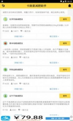 卡路里减肥助手app手机版