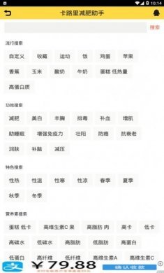 卡路里减肥助手app手机版下载图片1