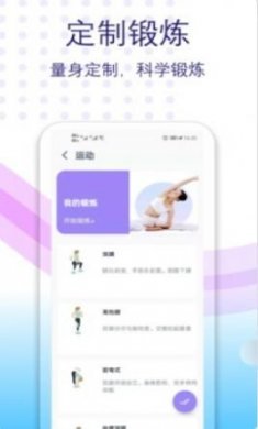 健身有氧运动app官方版图片1
