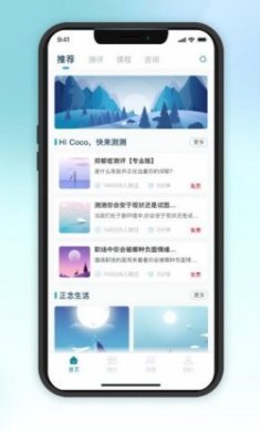 吱吱心理健康咨询app官方版