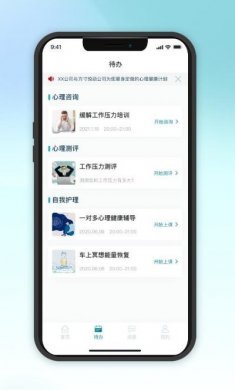 吱吱心理健康咨询app官方版图片1