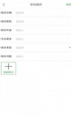 健康记app官方版