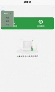 健康记app官方版图片1