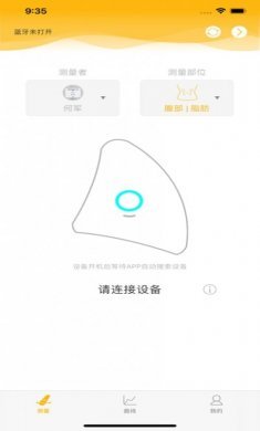 肌脂仪app手机版图片1