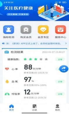 即测app官方版