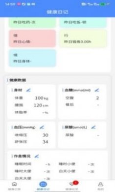 五德嘉苑健康管理app手机版图片2