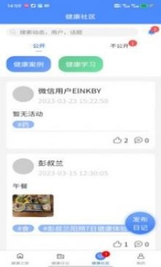 五德嘉苑健康管理app手机版