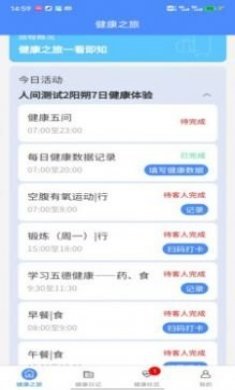 五德嘉苑健康管理app手机版图片1