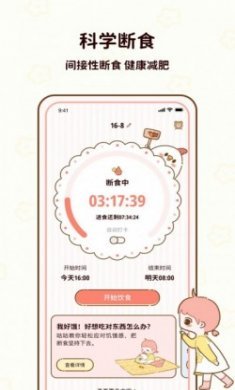 咕咕轻断食app安卓版