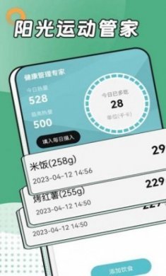 阳光运动管家计步器app安卓版