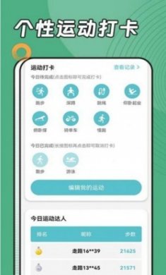 阳光运动管家计步器app安卓版