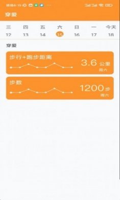 穿爱运动记录app安卓版