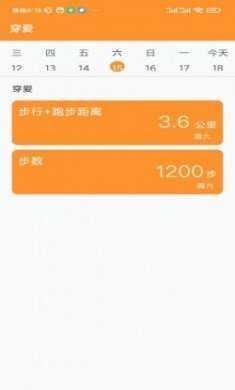 穿爱运动记录app安卓版