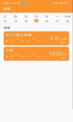 穿爱运动记录app安卓版图片1