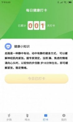 开心休闲乐计步app最新版
