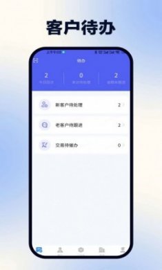 浩翔客户管理app官方版