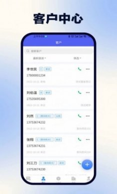 浩翔客户管理app官方版