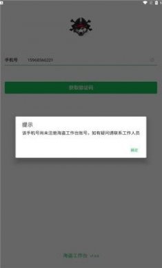 海盗工作台管理app手机版