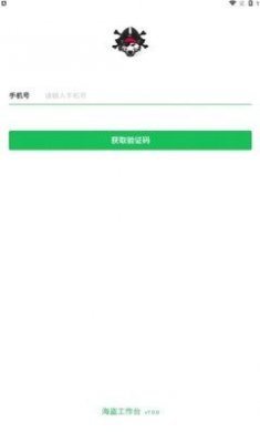 海盗工作台管理app手机版